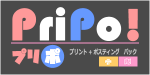 プリポ！【印刷＋ポスティングパック】特設サイトが開設されました。